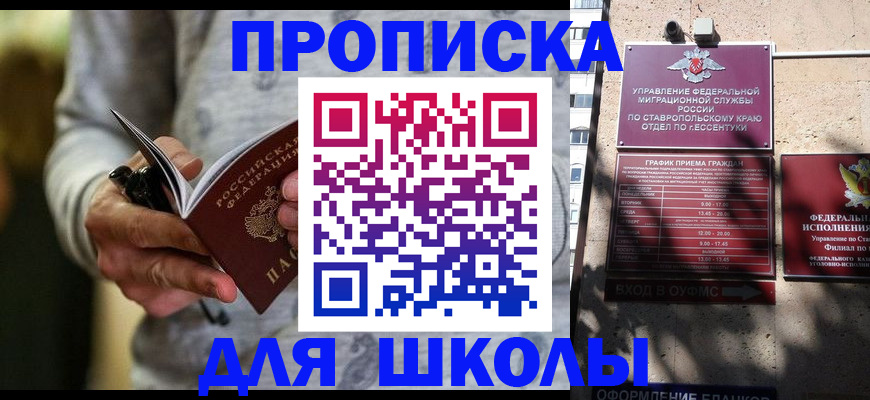 регистрация для школы в Никольске