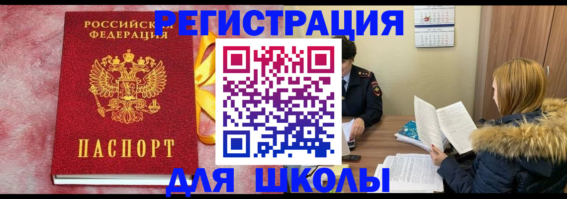 прописка 2025 в Никольске